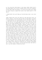 강원랜드 박물관 디렉터 자기소개서-3