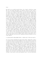 한국환경정책평가연구원 연구원 급 폐기물·자원순환 자기소개서-2