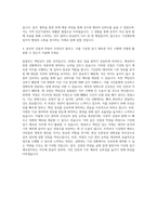 기상청 일기 예보관 자기소개서-3