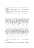 삼성전자 DS메모리사업부 공정기술 자기소개서 (10)-1