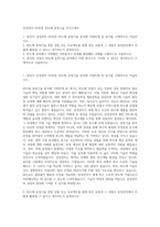 삼성전자 DS부문 반도체 공정기술 자기소개서-1