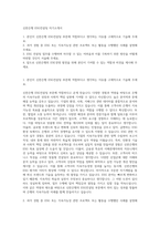 신한은행 ESG컨설팅 자기소개서-1
