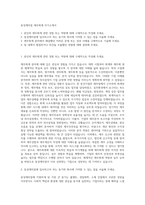 동성케미컬 재무회계 자기소개서-1