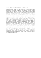 동성케미컬 재무회계 자기소개서-3