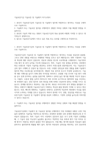 기술보증기금 기술보증 및 기술평가 자기소개서-1