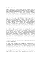 삼성전자 DS부문 영업마케팅 자기소개서 (1)-2