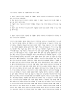 기술보증기금 기술보증 및 기술평가(박사) 자기소개서-1