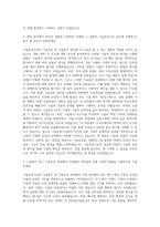 기술보증기금 기술보증 및 기술평가(박사) 자기소개서-2