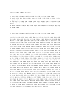 강원신용보증재단 신용보증 자기소개서-1