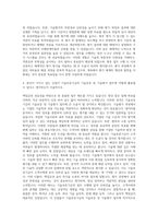 기술보증기금 기술보증 및 기술평가_CPA 자기소개서-3