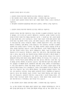 삼성전자 DS부문 제조직 자기소개서-1