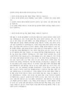 삼성전자 DS부문_메모리사업부-반도체 공정기술 자기소개서-1