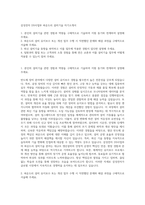 삼성전자 DS사업부 파운드리 설비기술 자기소개서-1