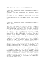삼성전자 DX부문 Mobile eXperience Business Circuit R&D 자기소개서-1