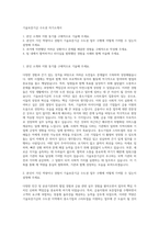 기술보증기금 수도권 자기소개서-1