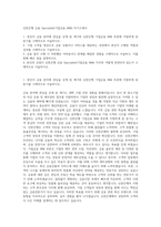 신한은행 금융 Specialist(기업금융_WM) 자기소개서-1