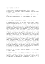 기술보증기금 영업점 자기소개서 (2)-1