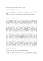 창신대학교 스마트융합공학부 소방ICT공학전공 자기소개서-1