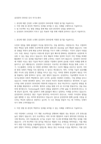 삼성전자 DX부문 인사 자기소개서-1