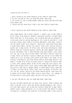 기술보증기금 전산 자기소개서 (1)-1