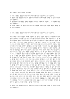 KCC 소재연구 생산공정관리 자기소개서-1