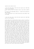 기술보증기금 정규직 신입직원 자기소개서-1