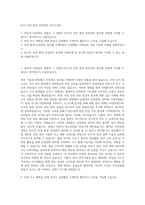 KCC 안전 환경 안전관리 자기소개서-1