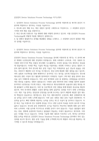 삼성전자 Device Solutions Process Technology 자기소개서-1