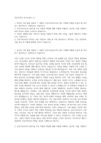 건강가정사 자기소개서 (1)-1
