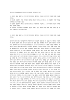 삼성전자 Foundary 사업부 공정기술직무 자기소개서 (2)-1