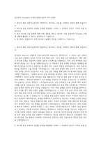 삼성전자 Foundary 사업부 공정기술직무 자기소개서-1