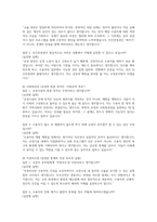 (교정직공무원 면접) 교정직공무원 면접 실전 후기 및 기출 질문 답변 완벽대비 자료-6