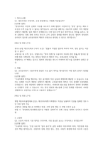 (교정직공무원 면접) 교정직공무원 면접 실전 후기 및 기출 질문 답변 완벽대비 자료-8
