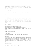 (교정직공무원 면접) 교정직공무원 면접 실전 후기 및 기출 질문 답변 완벽대비 자료-9