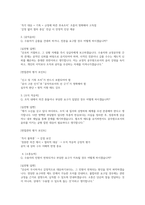 (교정직공무원 면접) 교정직공무원 면접 실전 후기 및 기출 질문 답변 완벽대비 자료-10