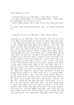삼성전자 Marketing 자기소개서-1