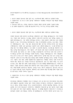 한국후지필름비즈니스이노베이션_Compliance & Risk Management팀 정보보안담당자 자기소개서-1