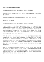 2025 두산에너빌리티 전략팀 자기소개서-1