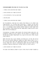 두산에너빌리티(플랜트 엔지니어링) 직무 자기소개서 자소서 면접-1