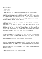 두산에너빌리티(플랜트 엔지니어링) 직무 자기소개서 자소서 면접-3
