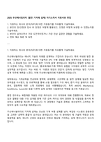 2025 두산에너빌리티 [발전 기자재 설계] 자기소개서 지원서와 면접-1