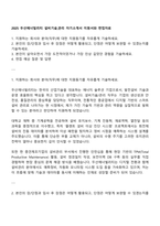 2025 두산에너빌리티 설비기술,관리 자기소개서 지원서와 면접자료-1