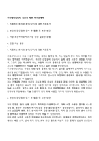 두산에너빌리티 시운전 직무 자기소개서-1
