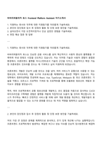 비바리퍼블리카 토스 Frontend Platform Assistant 자기소개서-1