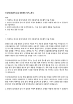 두산에너빌리티 EHS 안전관리 자기소개서-1
