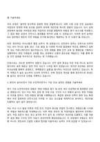 두산에너빌리티 EHS 안전관리 자기소개서-2