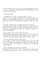 두산에너빌리티 EHS 안전관리 자기소개서-3