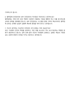 두산에너빌리티 EHS 안전관리 자기소개서-4