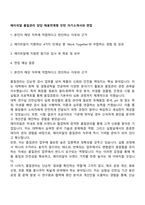 에이피알 품질관리 담당 채용연계형 인턴 자기소개서와 면접-1