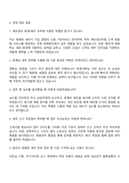2025 에프앤코 회계,세무 직무 자기소개서 지원서와 면접자료-3